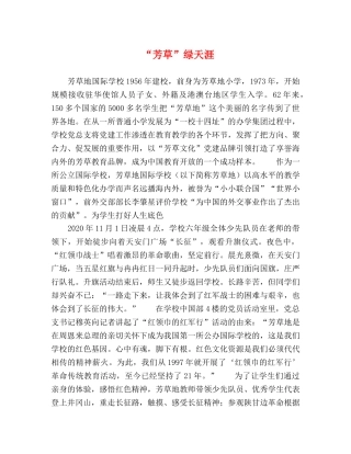 “芳草”绿天涯 