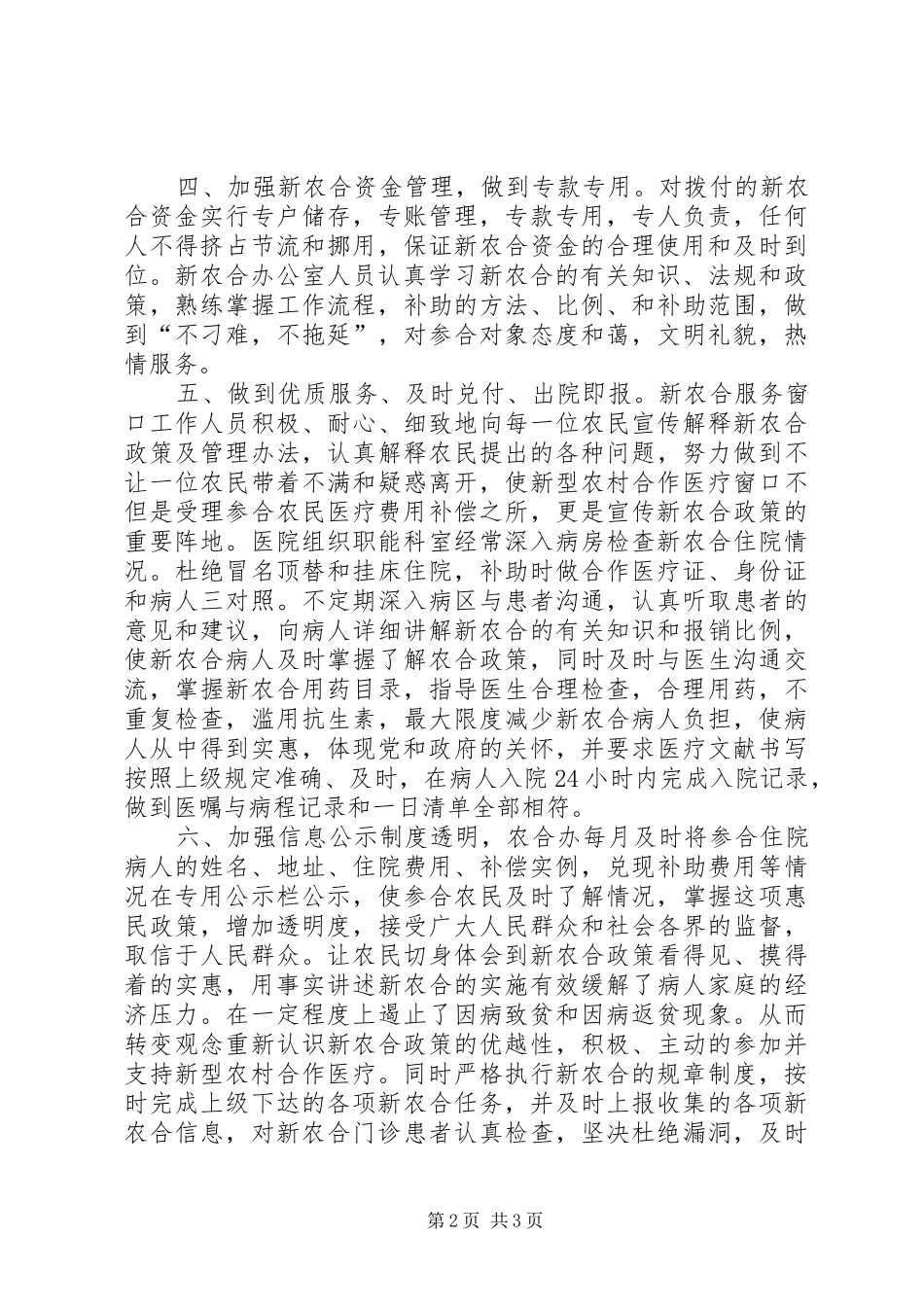 XX年新农合年终总结范文_第2页