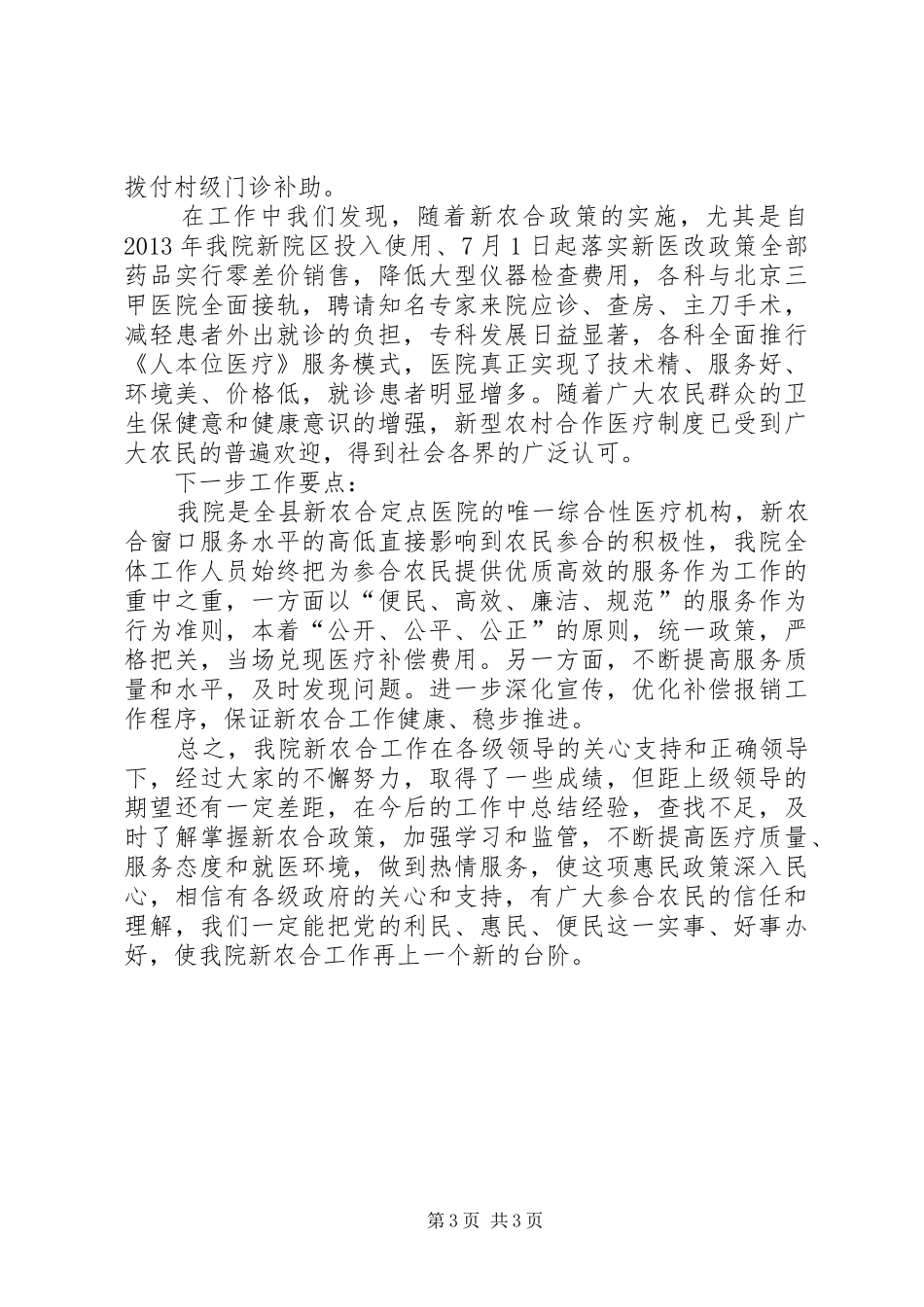 XX年新农合年终总结范文_第3页