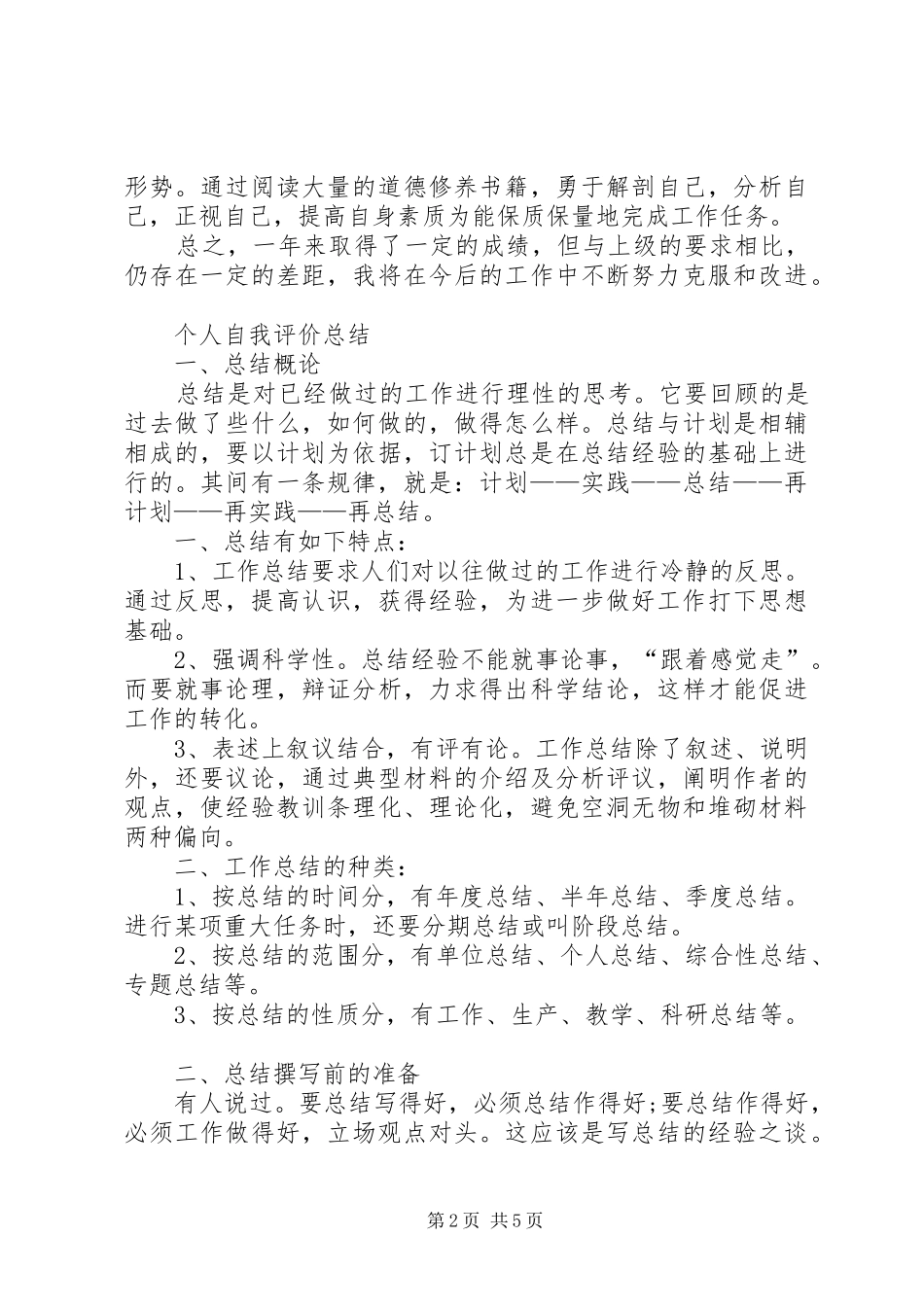 个人总结与自我评价及写作方法_第2页