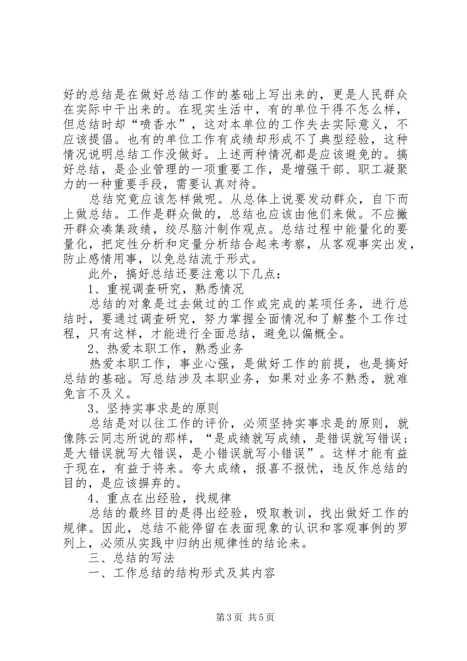 个人总结与自我评价及写作方法_第3页