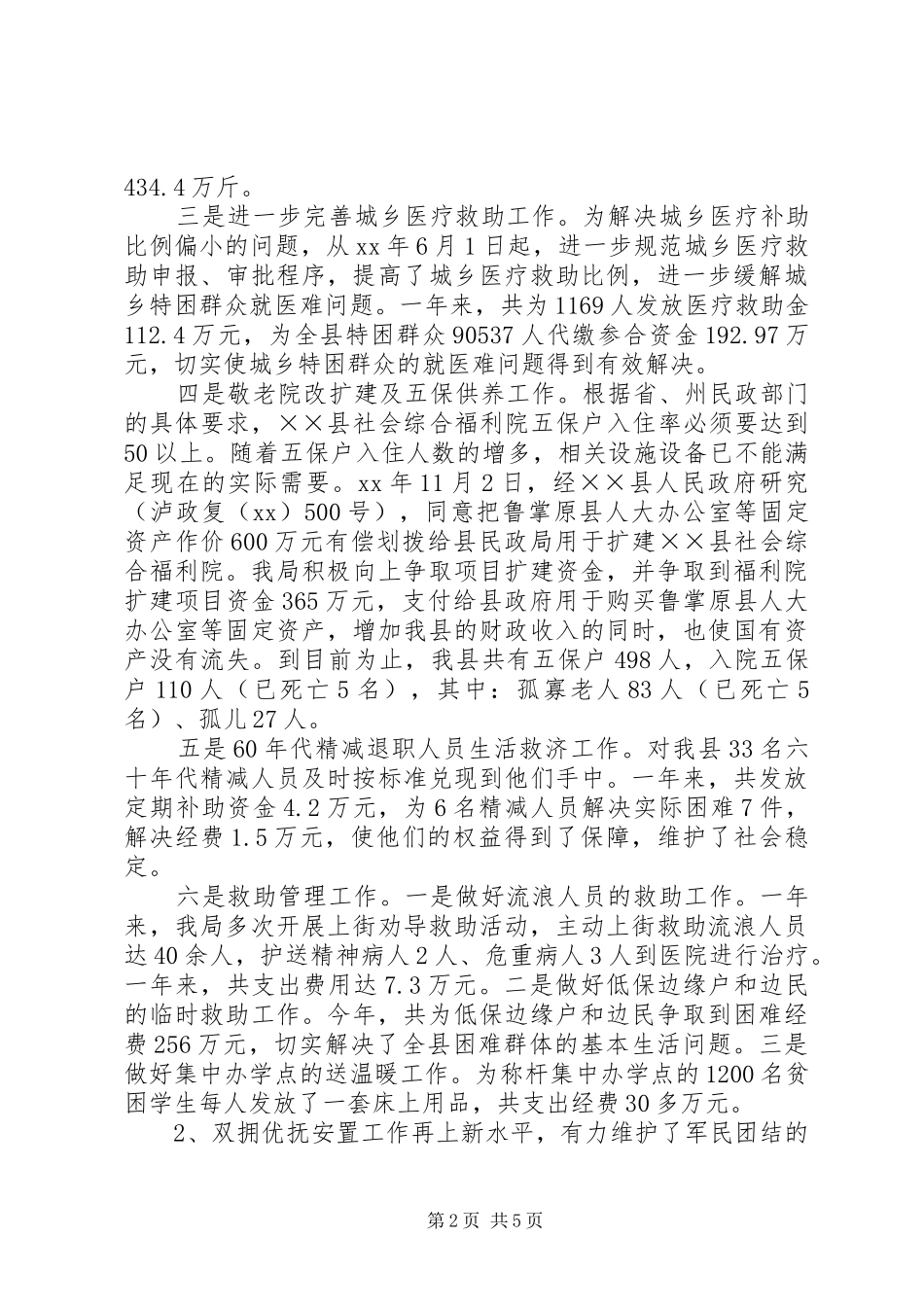 XX年民政局民政工作总结范文和年工作要点_第2页