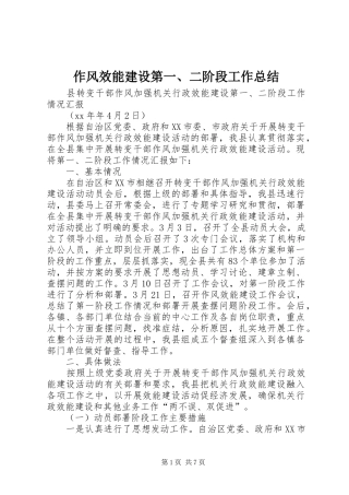 作风效能建设第一、二阶段工作总结