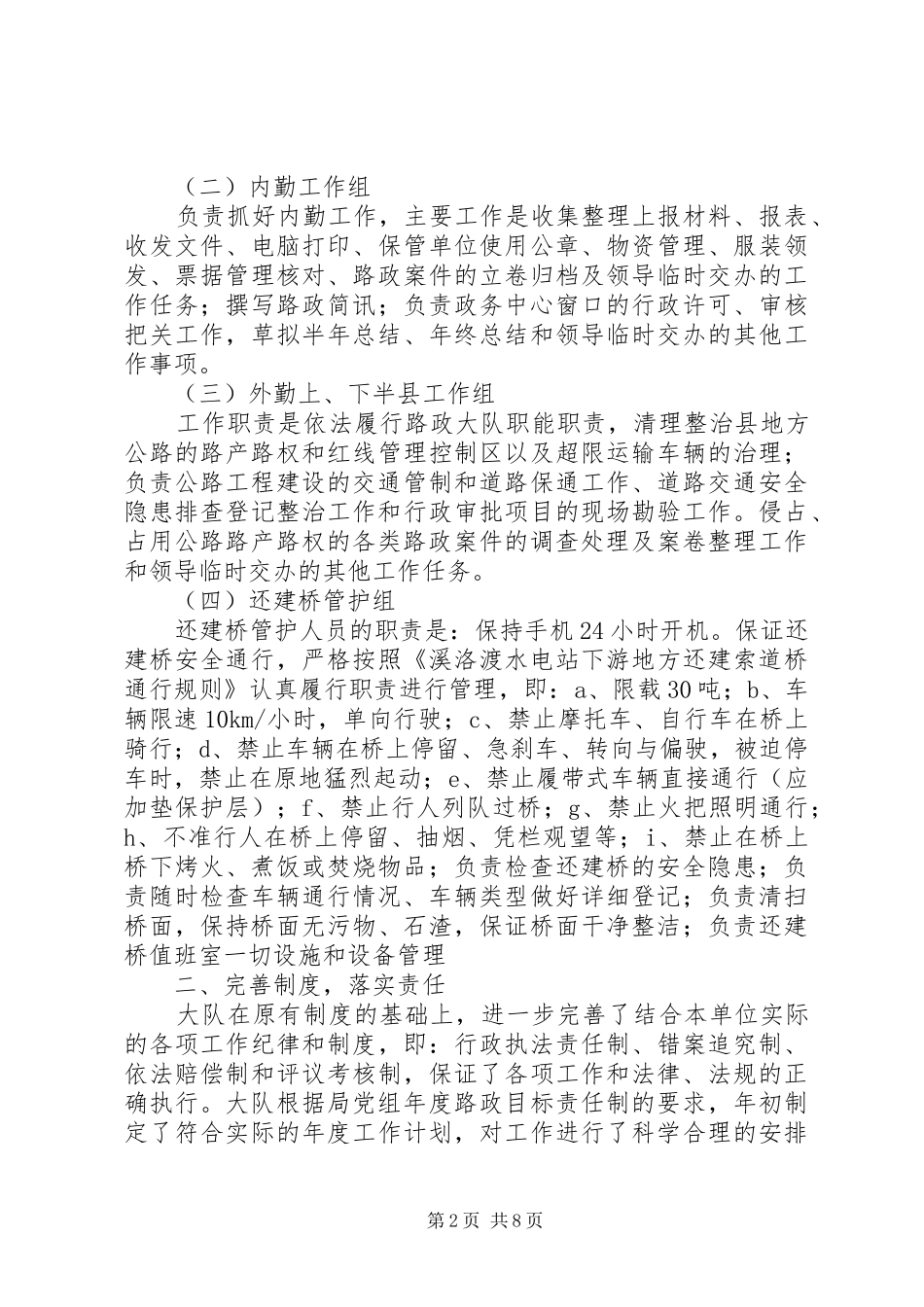 XX市交通局路政管理支队召开年终工作总结考评会 (3)_第2页