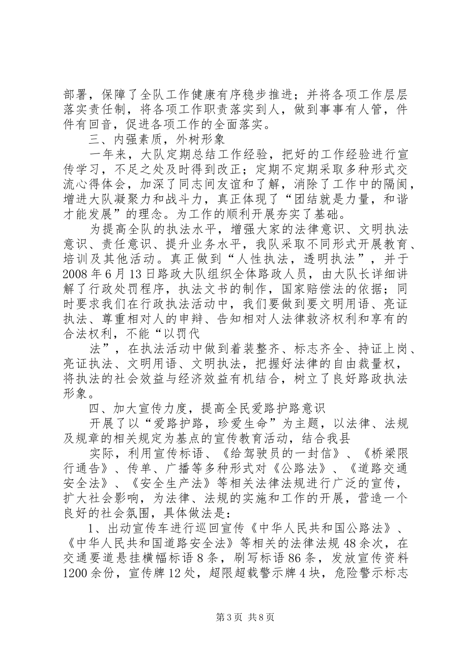 XX市交通局路政管理支队召开年终工作总结考评会 (3)_第3页