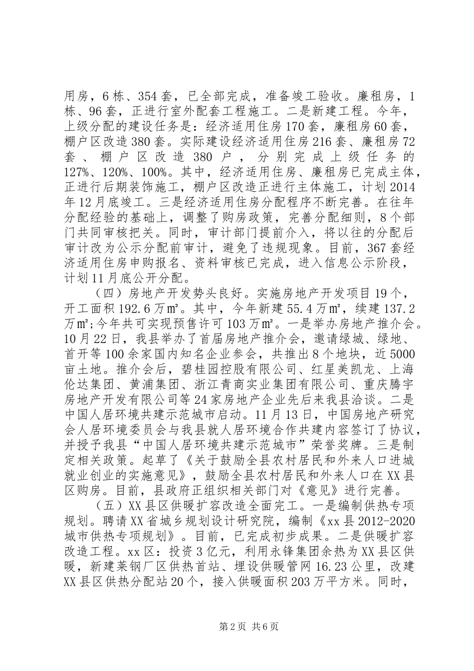 住建局城市建设工作总结_第2页
