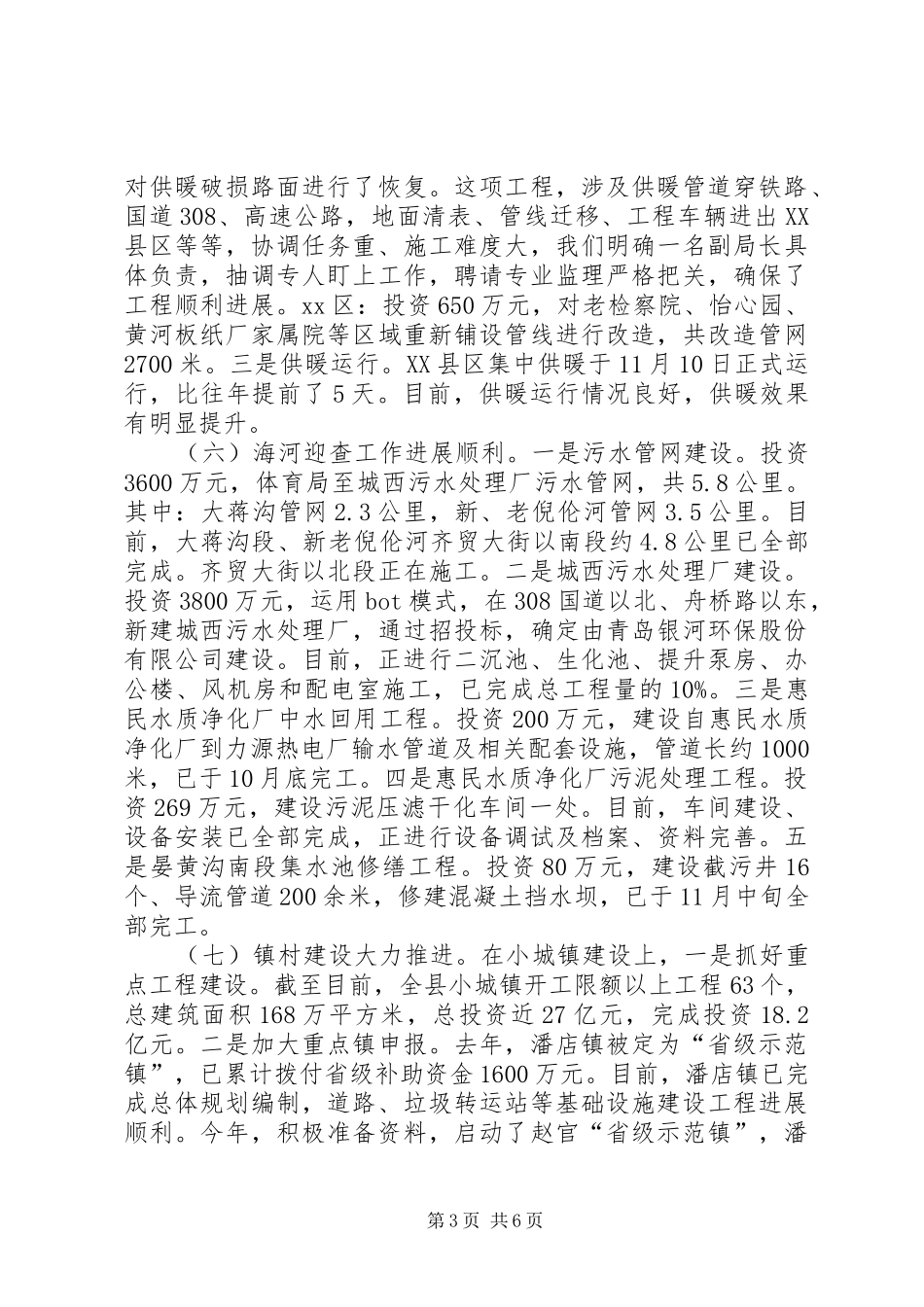 住建局城市建设工作总结_第3页