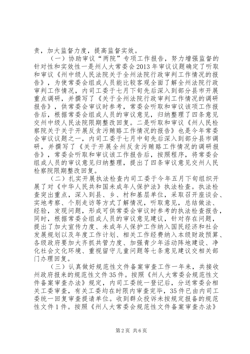 人大司法委员年度工作总结_第2页