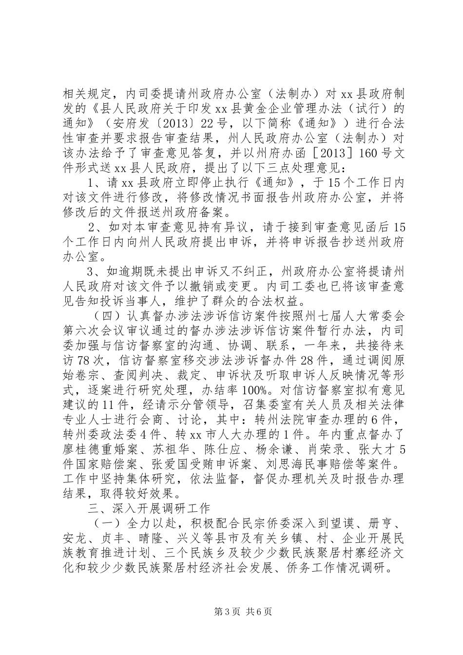 人大司法委员年度工作总结_第3页