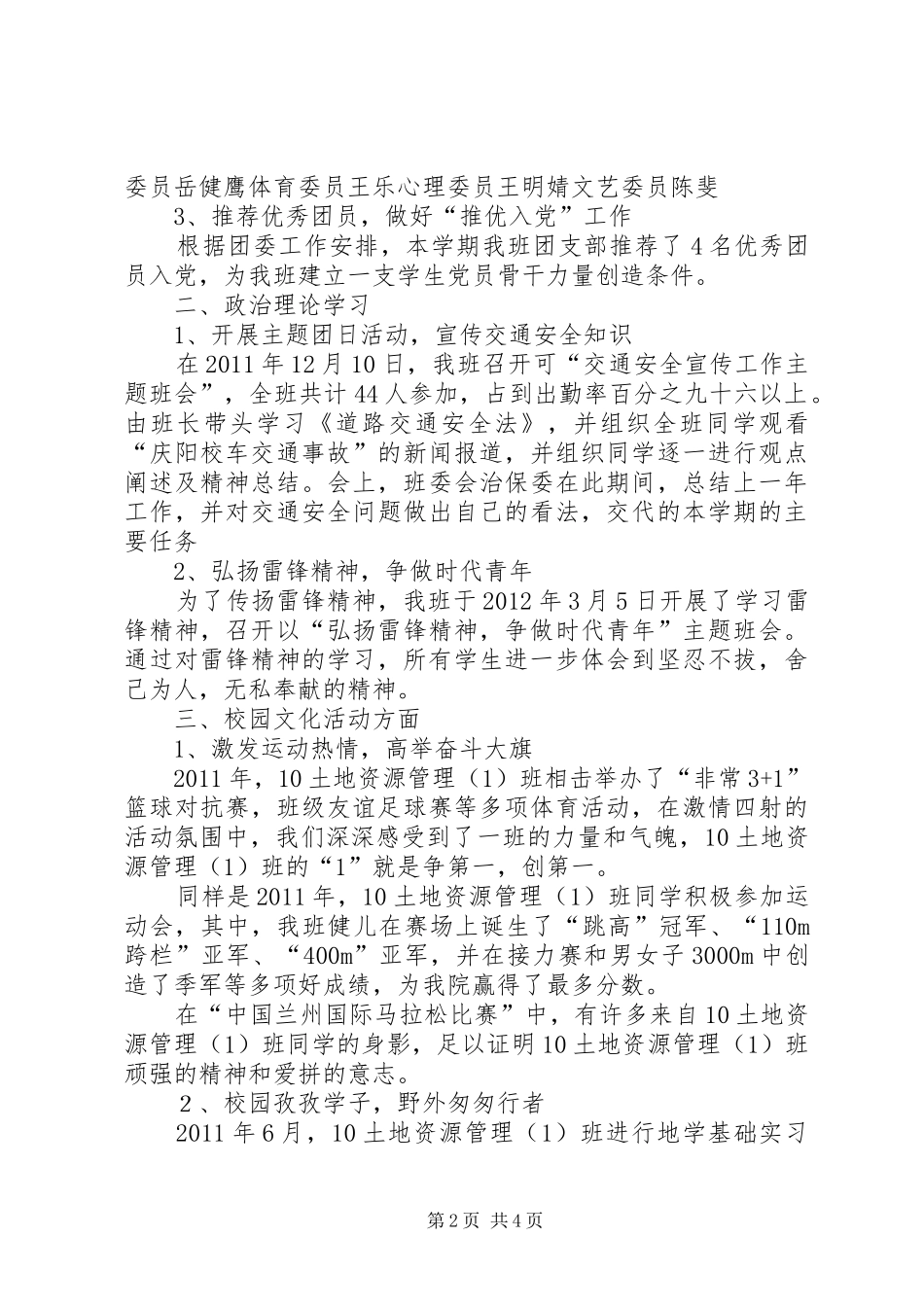 10土管1团学活动总结_第2页