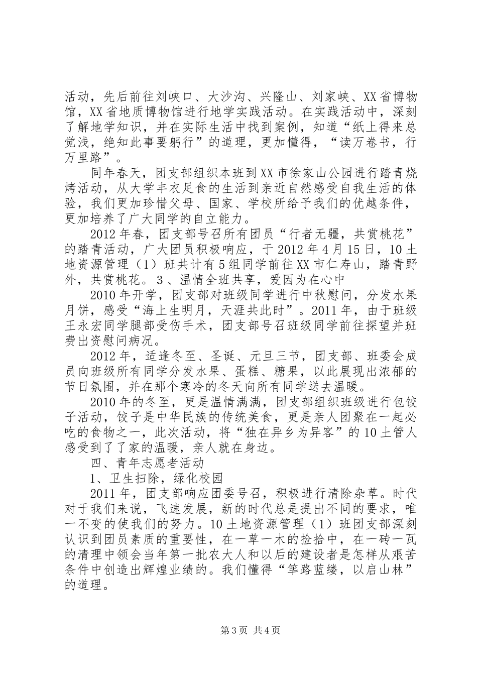10土管1团学活动总结_第3页