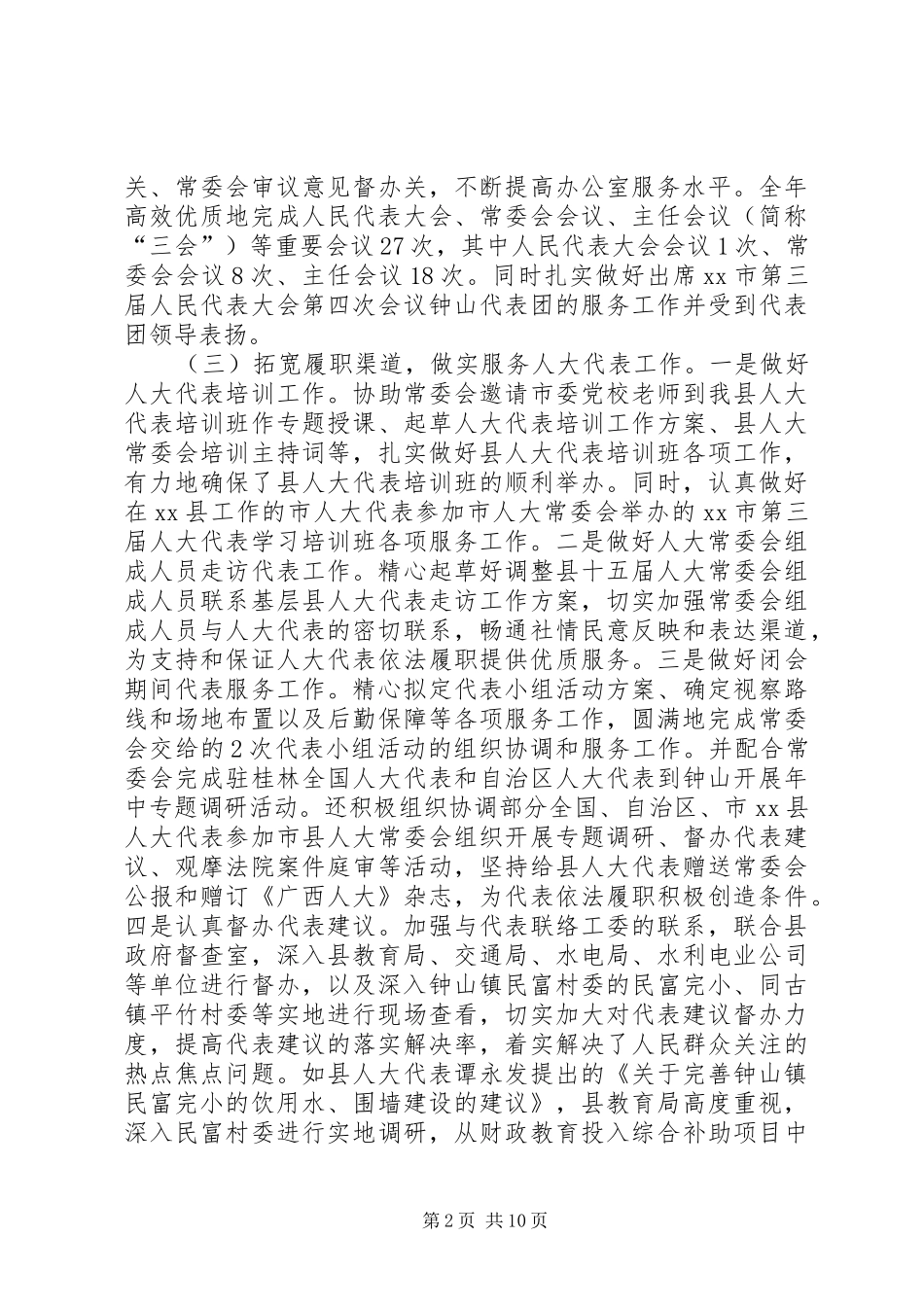 XX年县人大常委会办公室年度工作总结_第2页