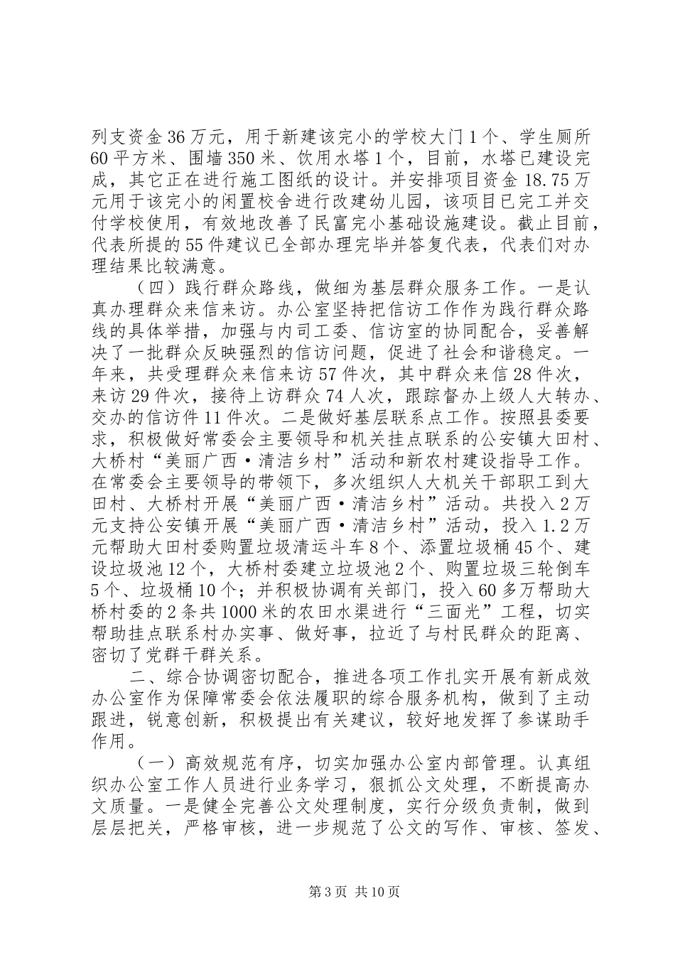 XX年县人大常委会办公室年度工作总结_第3页