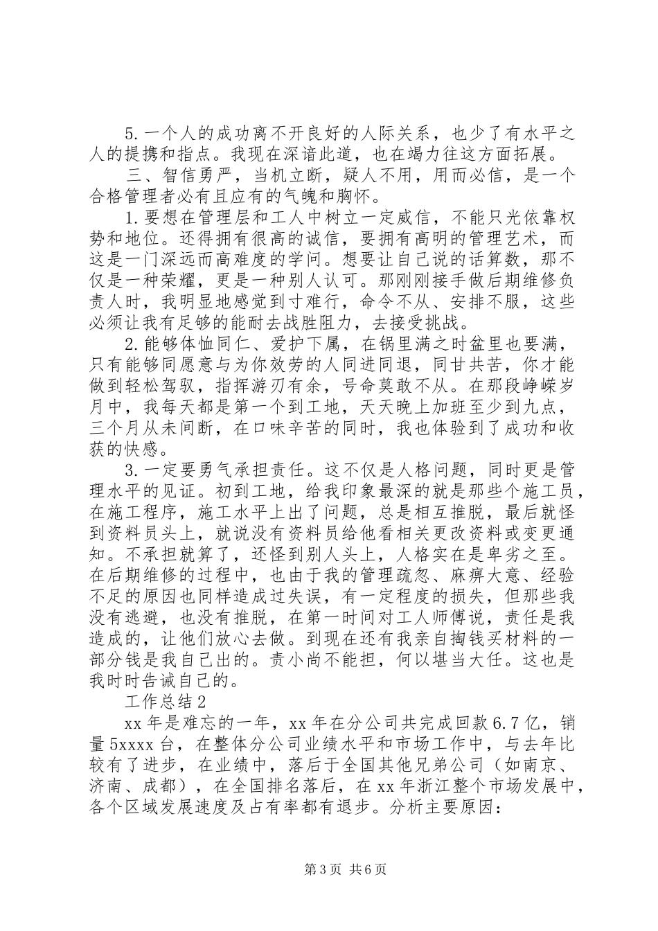 XX年工程建设工作总结范文_第3页