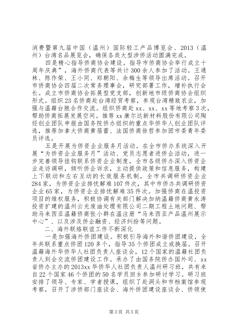 侨务办年度工作总结和来年工作思路_第3页