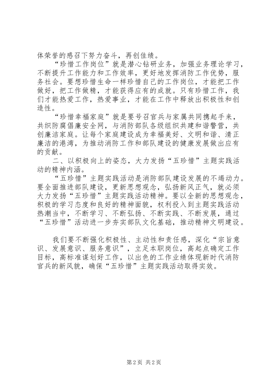 “五珍惜”主题教育活动总结 (3)_第2页