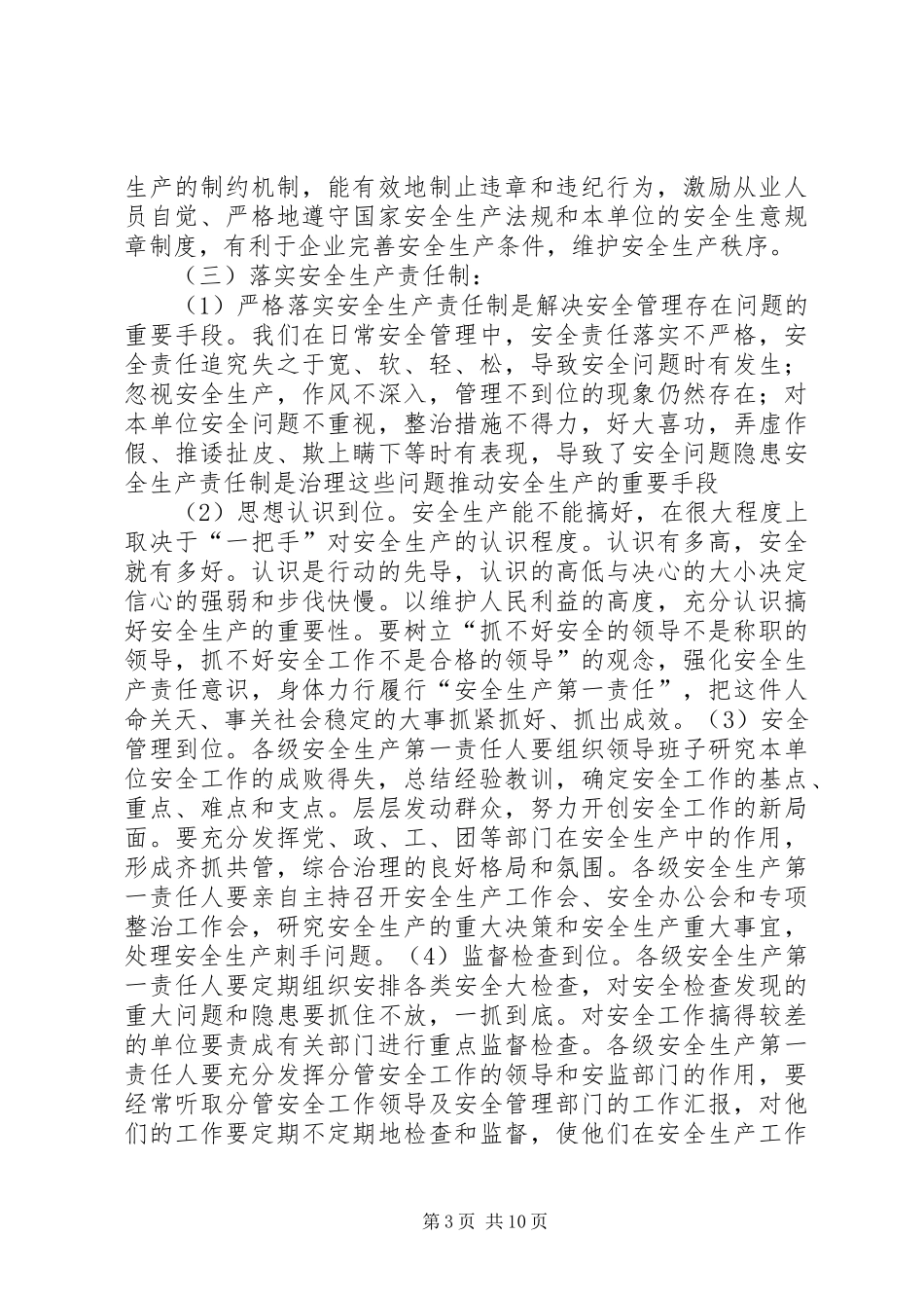 11.6事故教训和总结_第3页