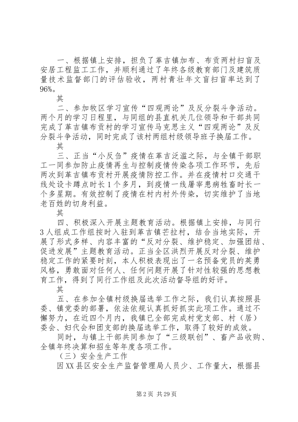 XX挂职干部个人总结_第2页