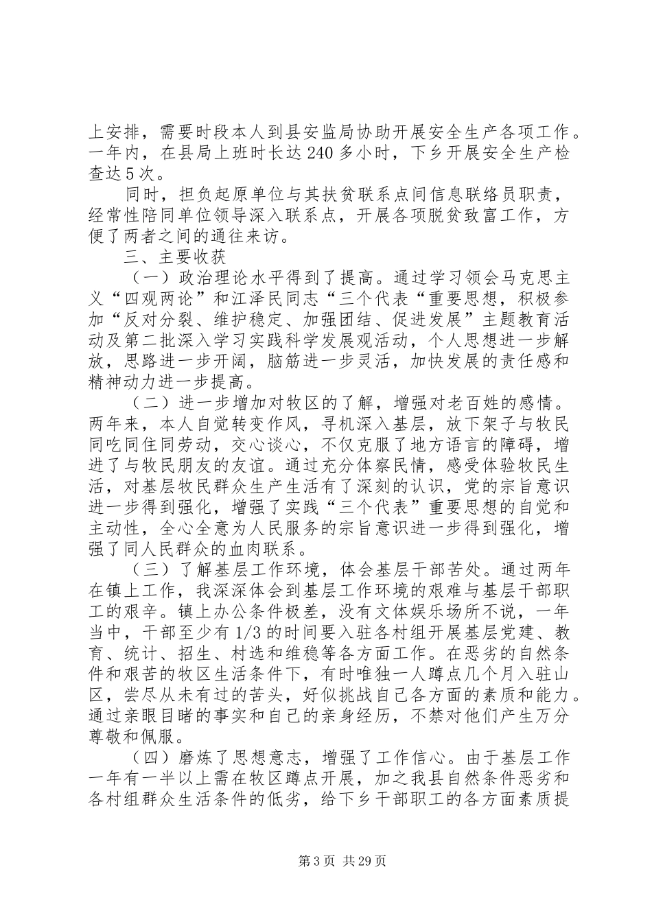 XX挂职干部个人总结_第3页