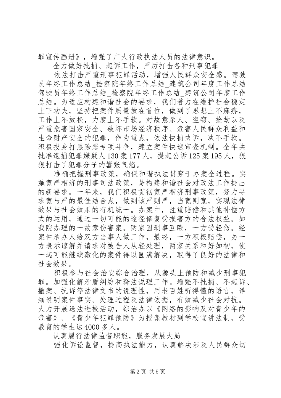 XX年县检察院工作总结范文_第2页