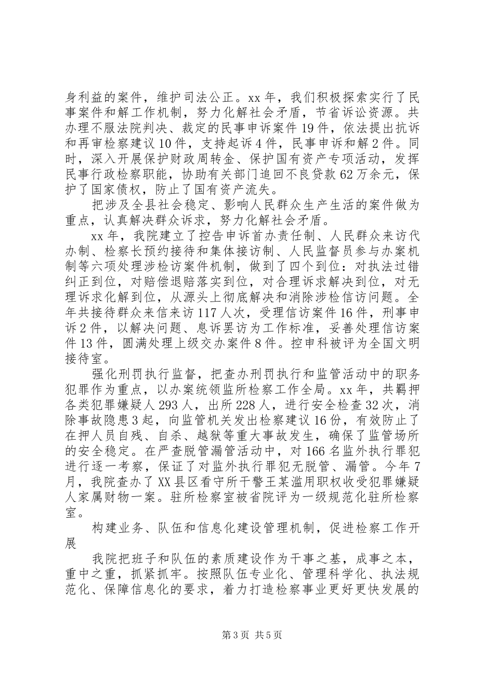 XX年县检察院工作总结范文_第3页
