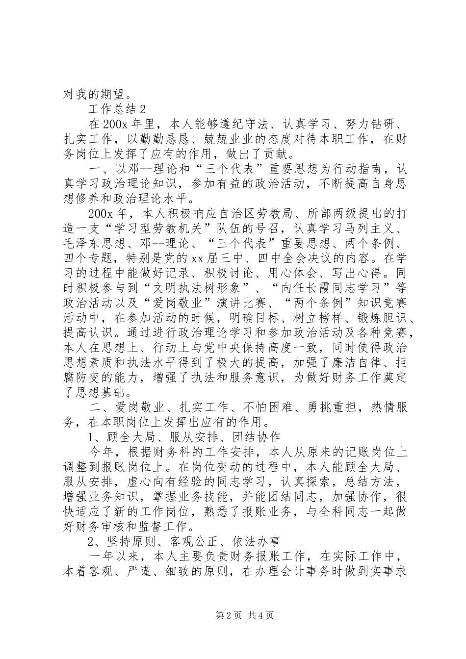 XX年共青团员年终总结_第2页