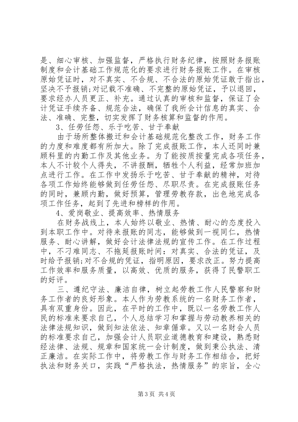 XX年共青团员年终总结_第3页