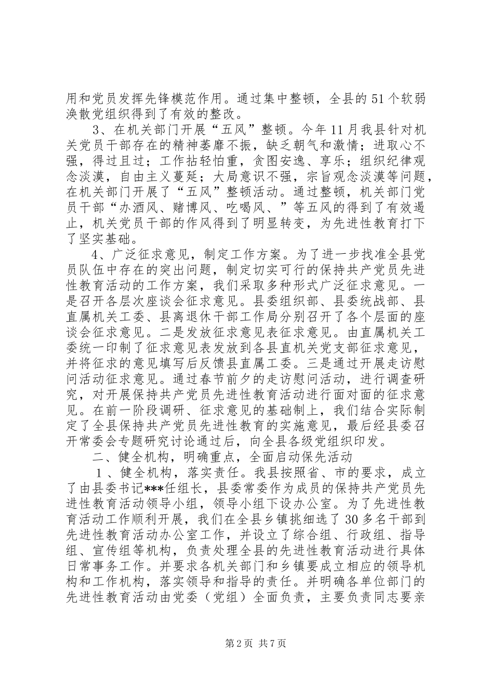 先进性活动教育全阶段总结（市县乡镇版）_第2页