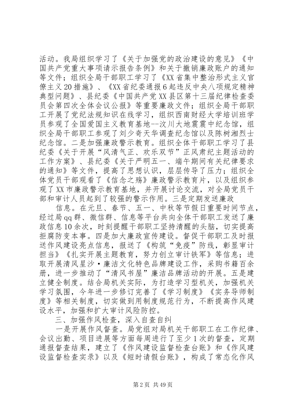 党风廉政建设总结优选15篇_第2页