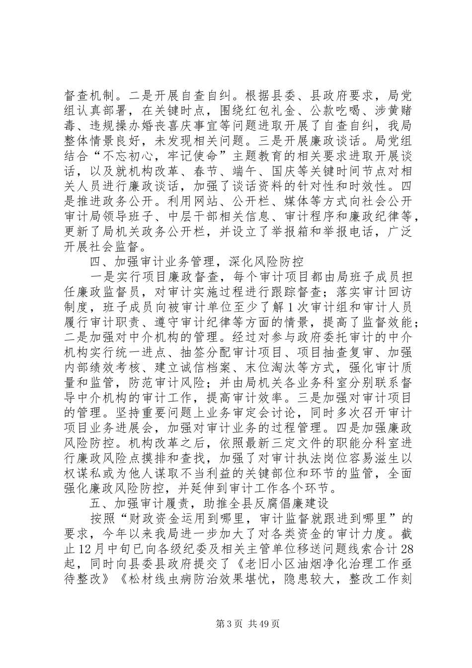 党风廉政建设总结优选15篇_第3页