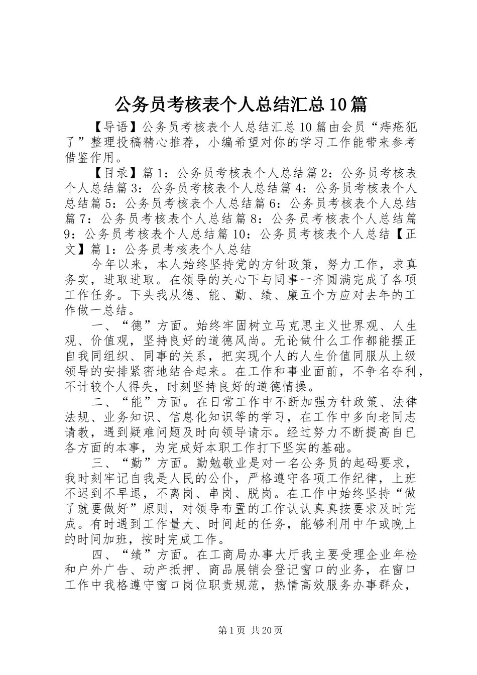 公务员考核表个人总结汇总10篇_第1页