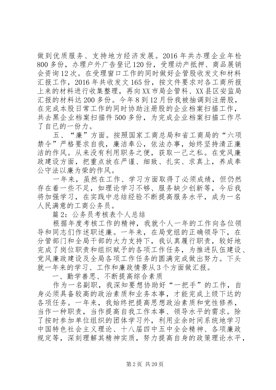 公务员考核表个人总结汇总10篇_第2页