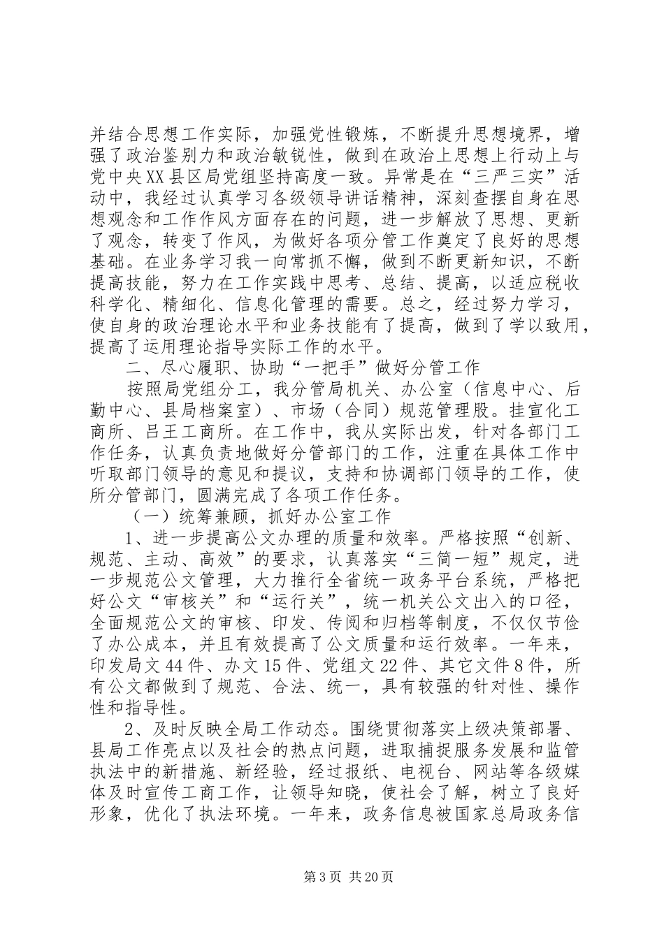 公务员考核表个人总结汇总10篇_第3页