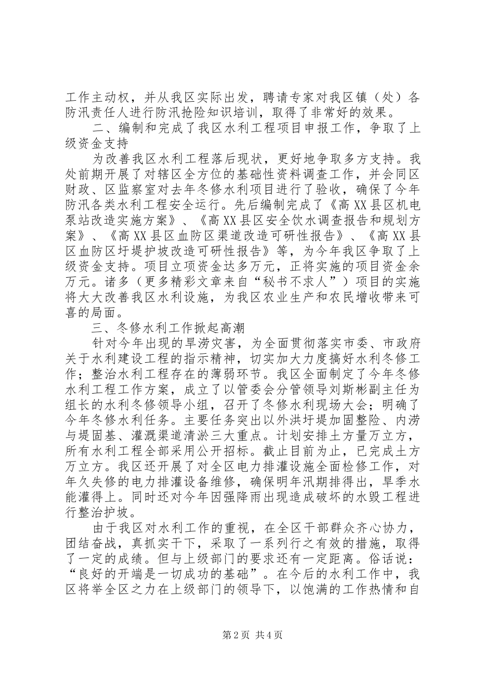 ××年水利工作总结_第2页