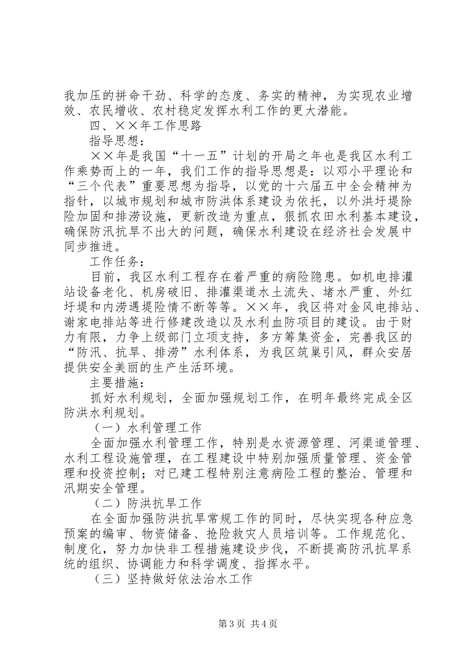 ××年水利工作总结_第3页