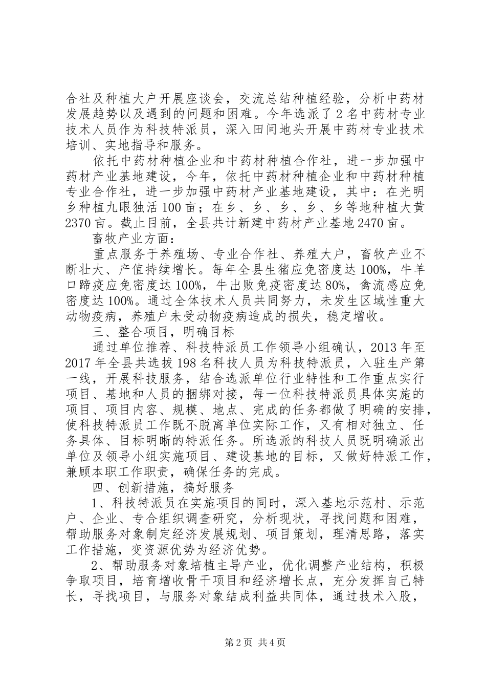 XX年科技特派员工作总结_第2页