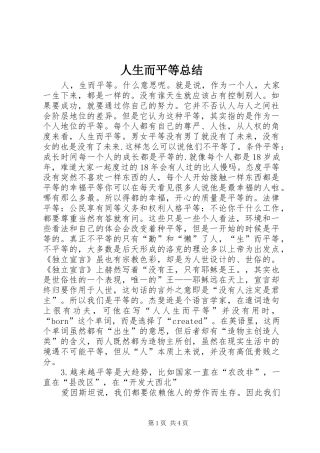 人生而平等总结