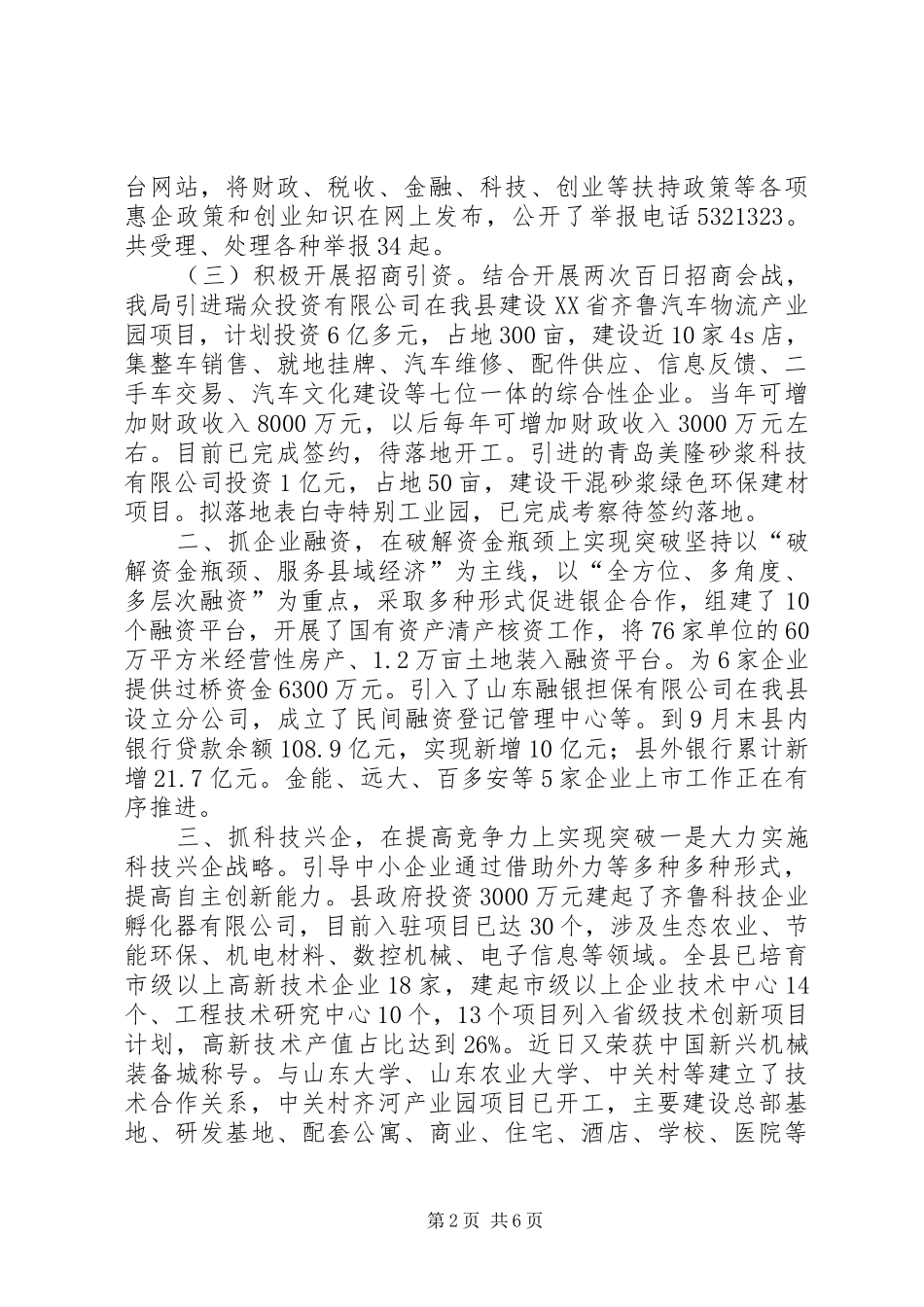 中小企业局年度企业发展工作总结_第2页