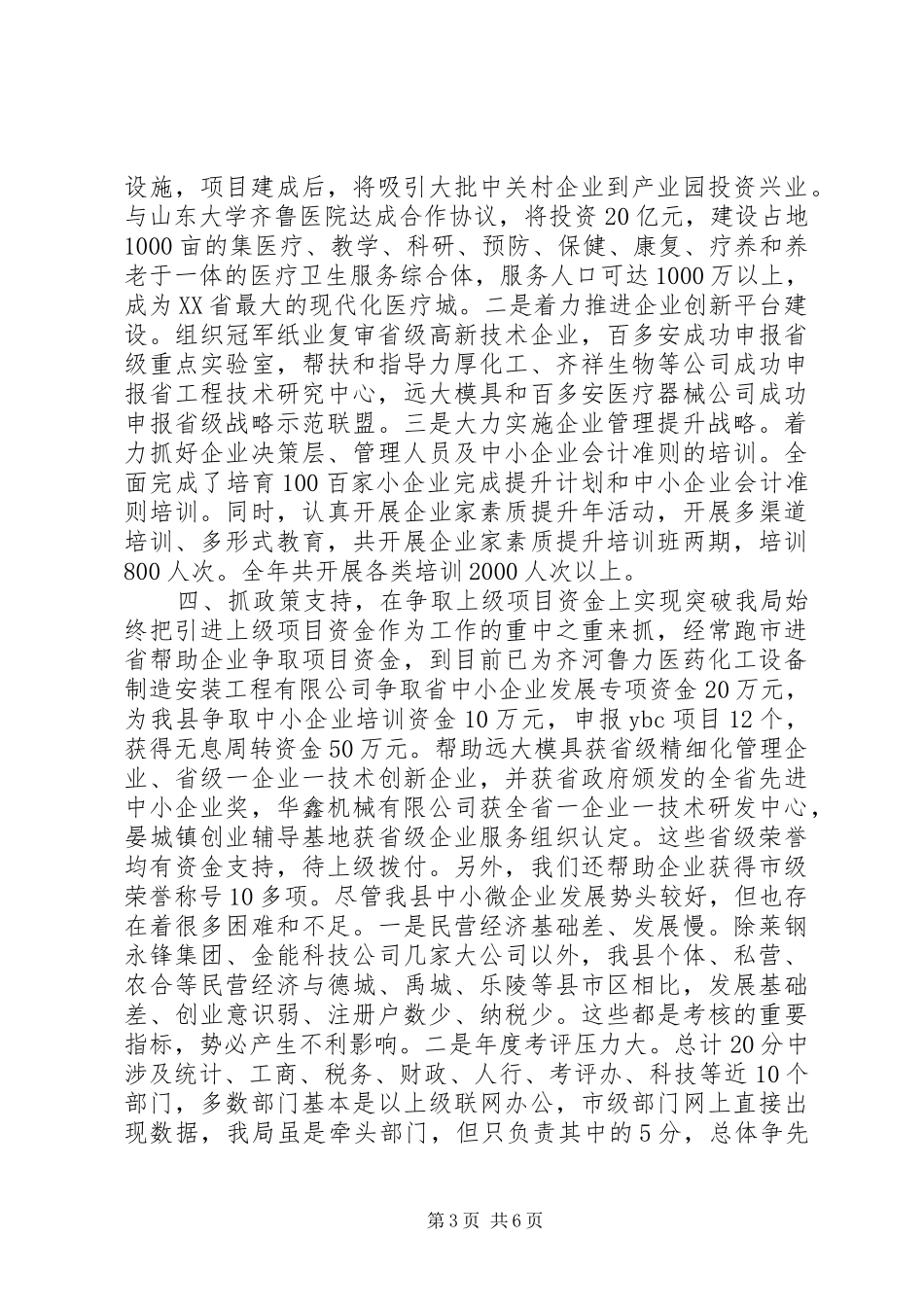 中小企业局年度企业发展工作总结_第3页
