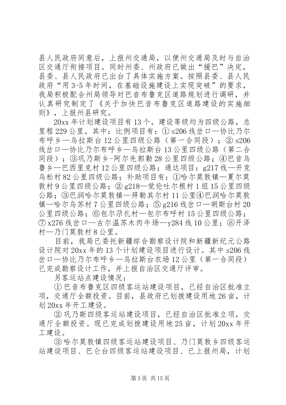 XX年交通局年终工作总结范文_第3页