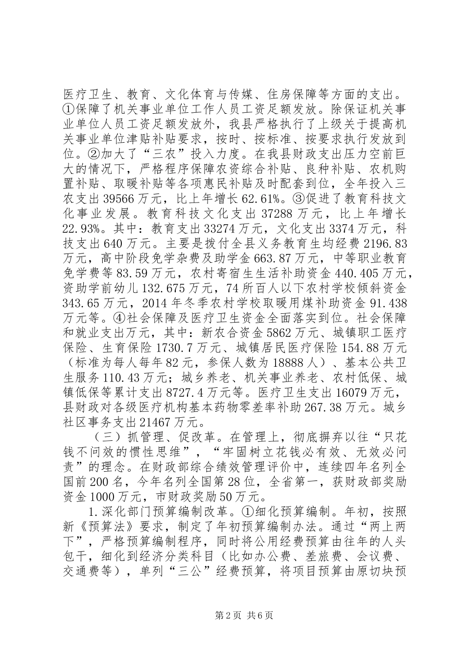 乡镇财政局年度工作总结暨工作打算_第2页