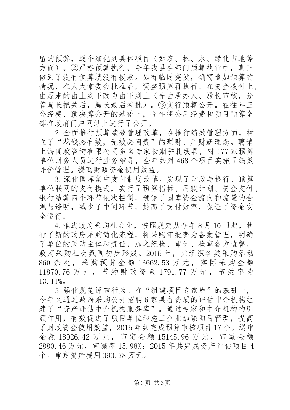 乡镇财政局年度工作总结暨工作打算_第3页