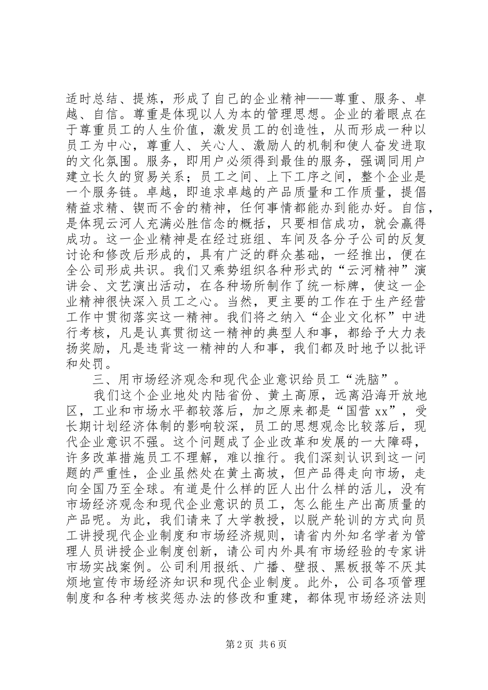 企业文化建设总结报告_第2页