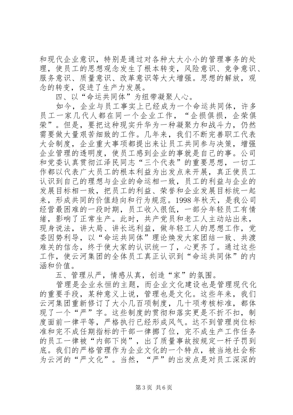 企业文化建设总结报告_第3页