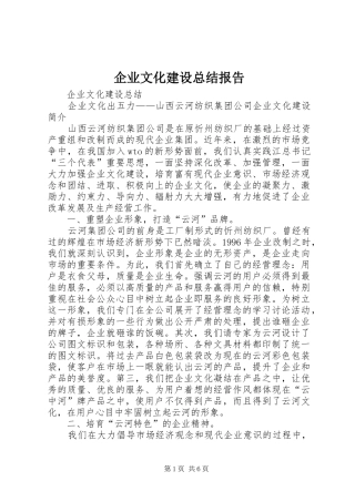 企业文化建设总结报告