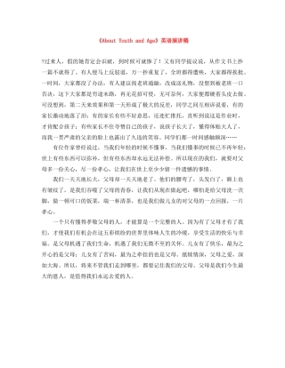 《About Youth and Age》英语演讲稿 