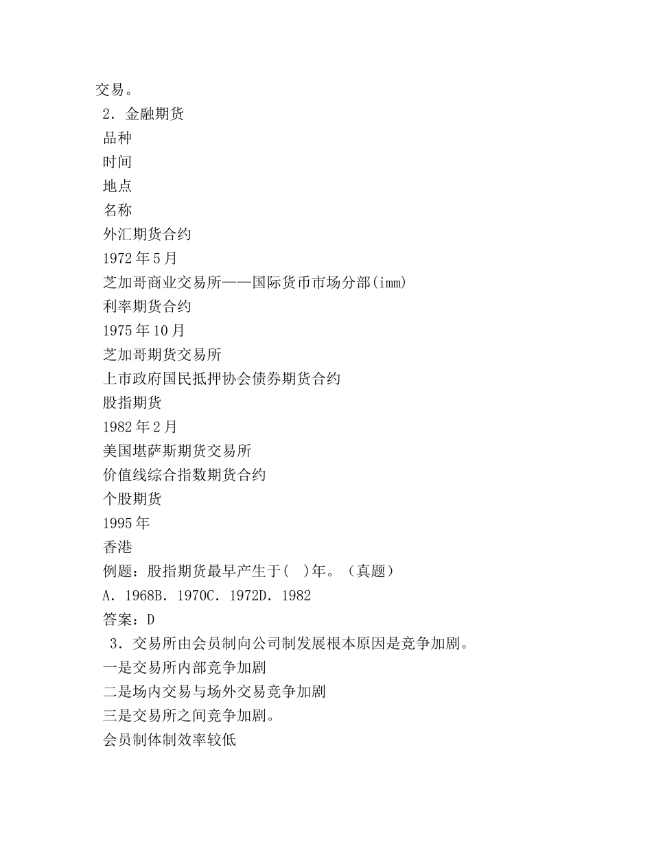 《期货及衍生品基础》三色笔记 _第2页