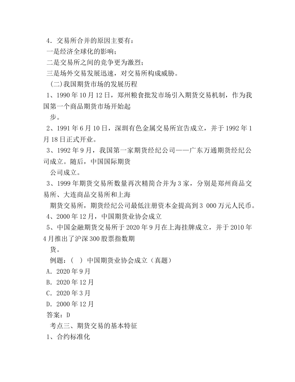 《期货及衍生品基础》三色笔记 _第3页