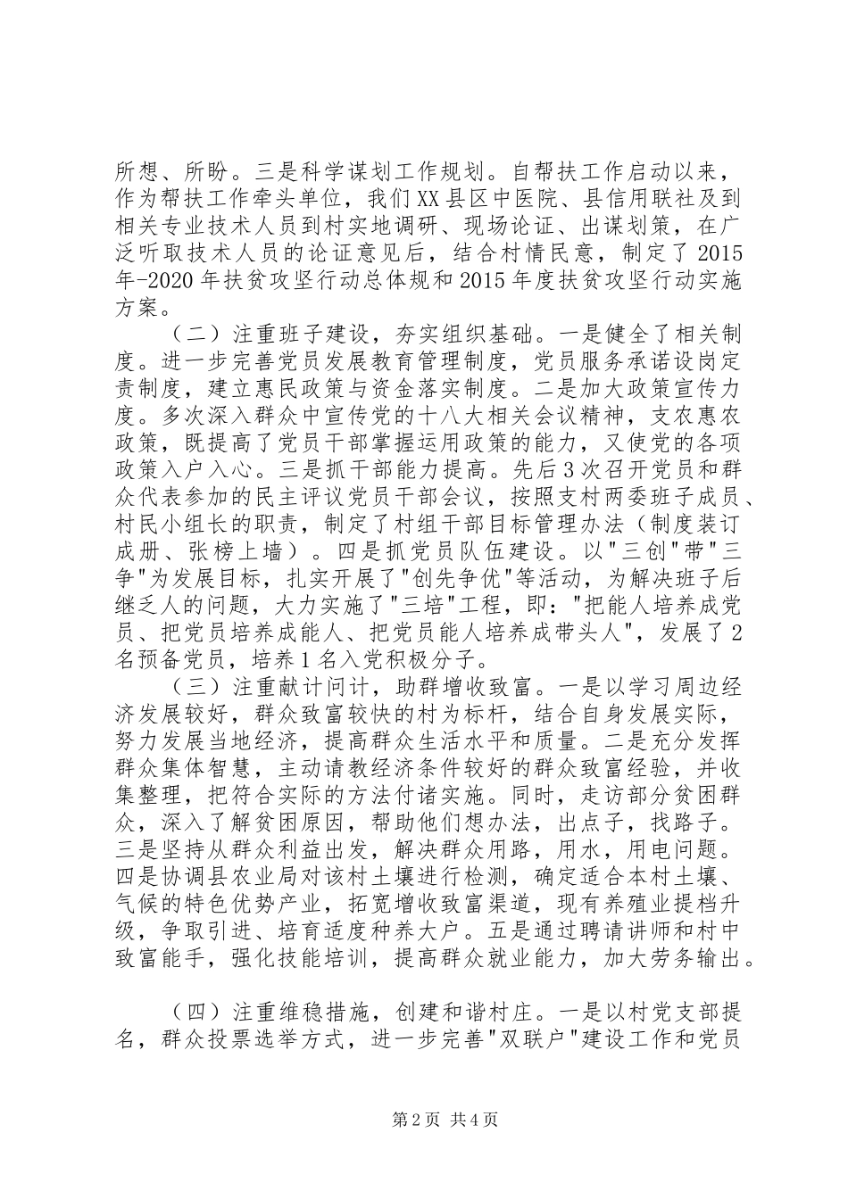 交通运输局驻村年终工作总结_第2页