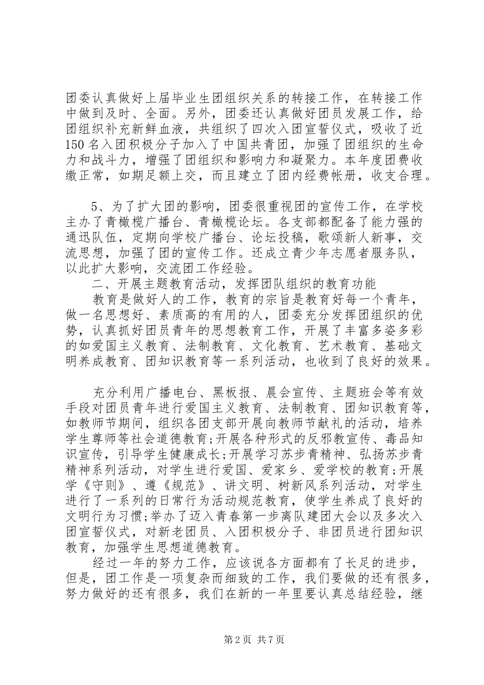 乡镇团委书记个人总结_第2页